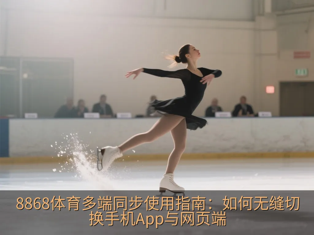 手机与笔记本端平滑切换的数据流向概念图